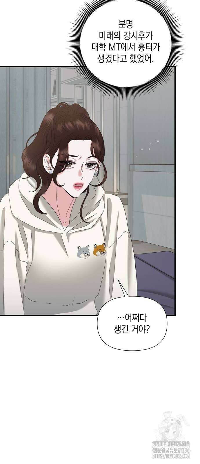 어느 날 남편이 생겼다 37화 8