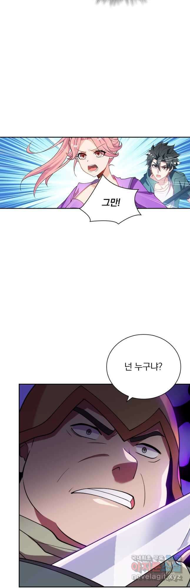 수상한 단톡방 374화 6