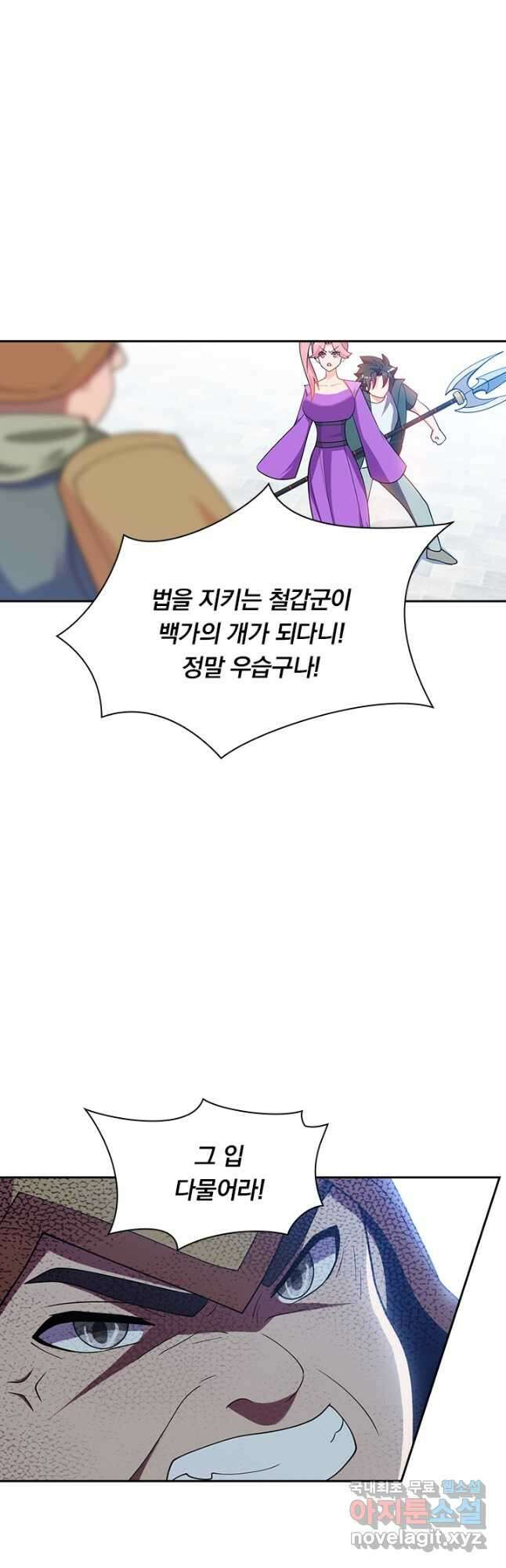 수상한 단톡방 374화 7