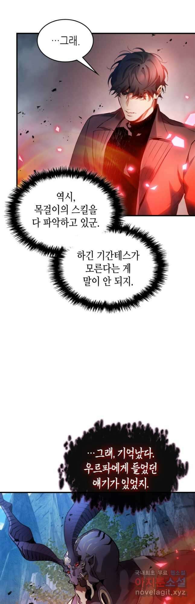 신과 함께 레벨업 114화 4