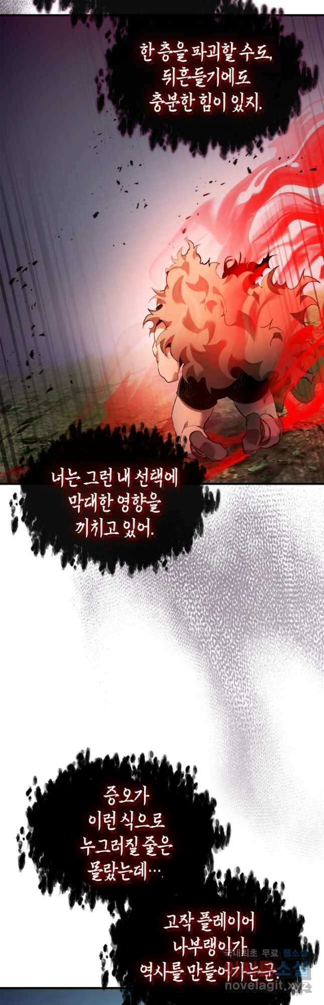 신과 함께 레벨업 114화 12