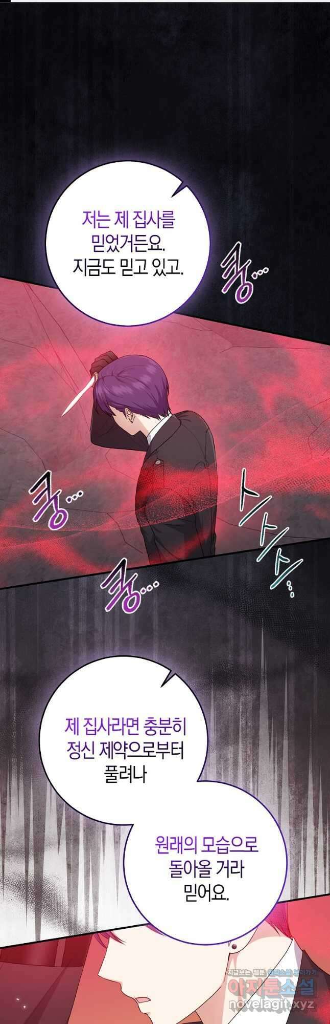입양딸 역할을 지나치게 잘해버렸다 60화 1