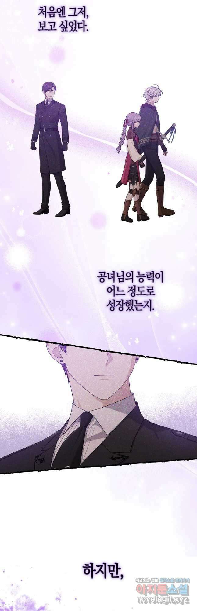입양딸 역할을 지나치게 잘해버렸다 60화 7