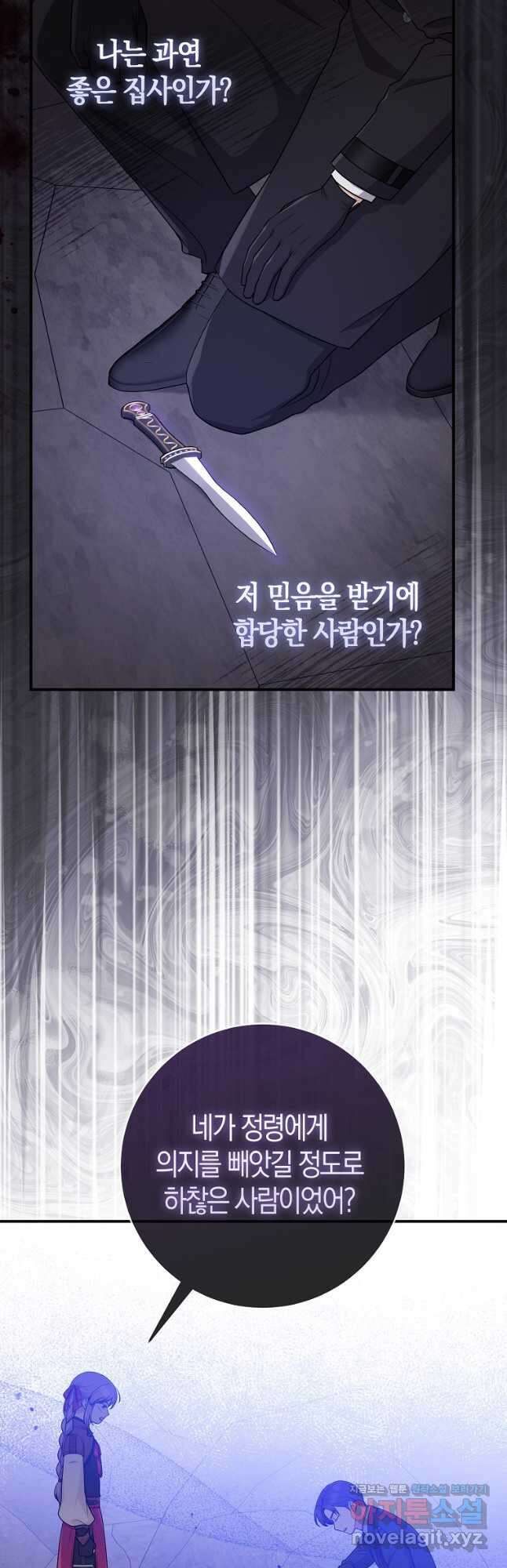 입양딸 역할을 지나치게 잘해버렸다 60화 9