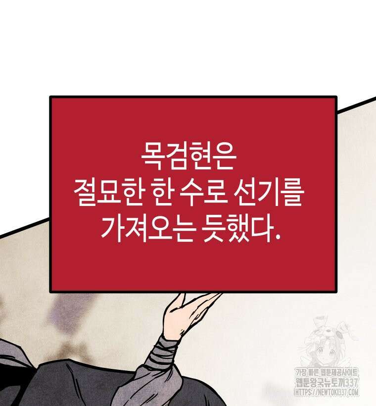 촌검무인 45화 8