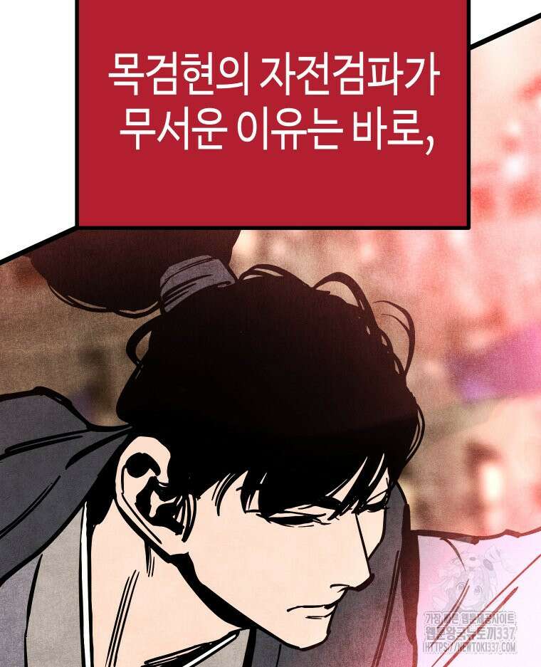 촌검무인 45화 25