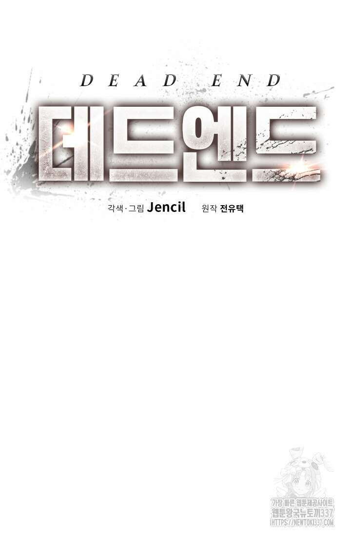 데드 엔드 30화 9