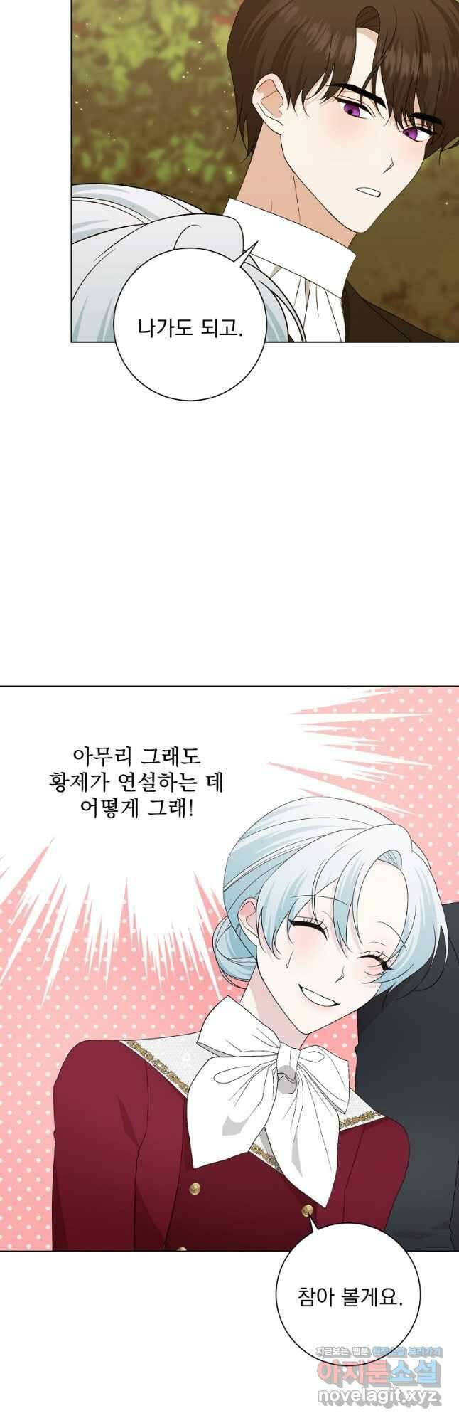 폭군 남편이 어쩐지 조신해졌다 83화 4