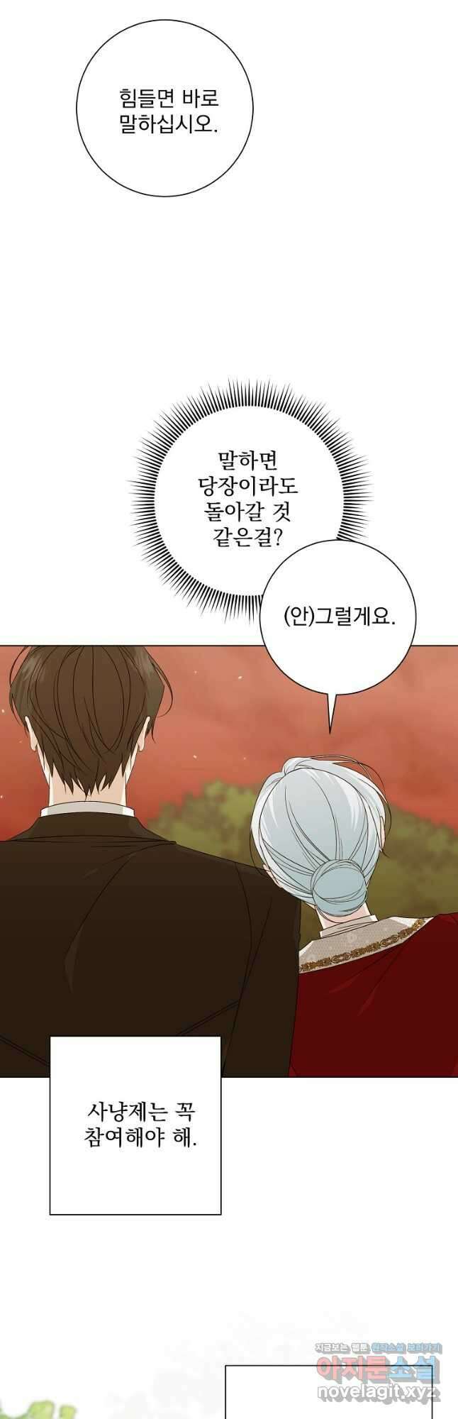 폭군 남편이 어쩐지 조신해졌다 83화 5