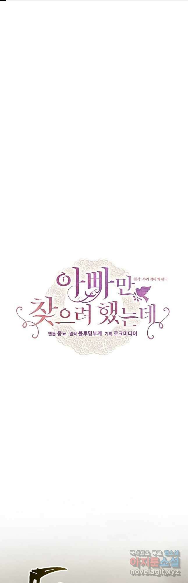 아빠만 찾으려 했는데 92화 1