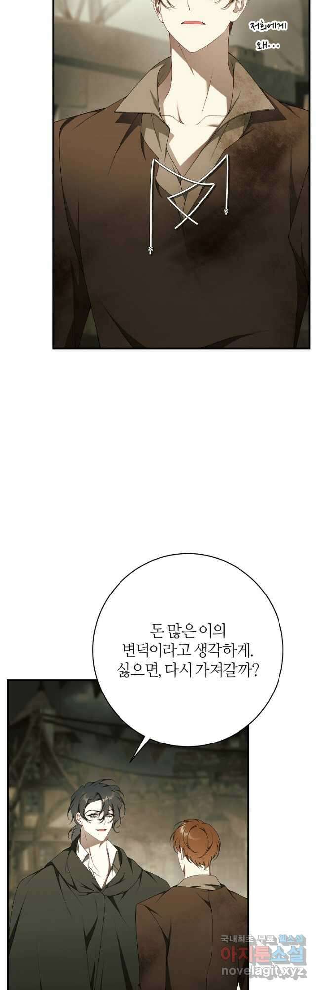 아빠만 찾으려 했는데 92화 10