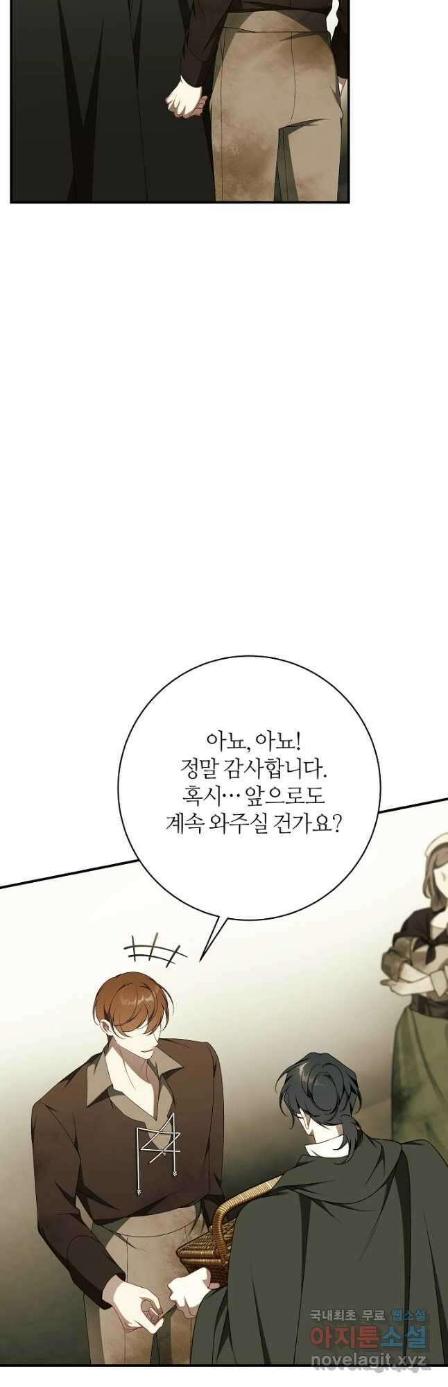 아빠만 찾으려 했는데 92화 11