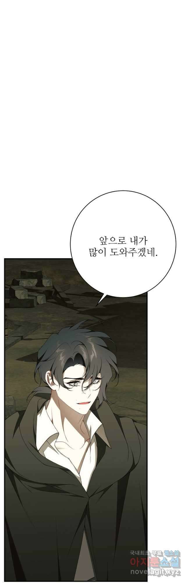 아빠만 찾으려 했는데 92화 12