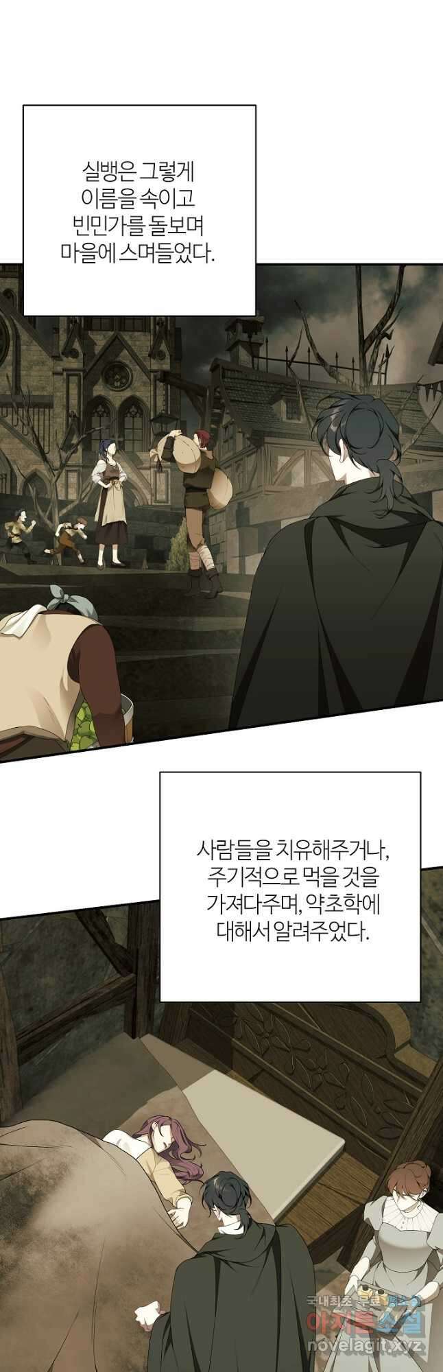 아빠만 찾으려 했는데 92화 14