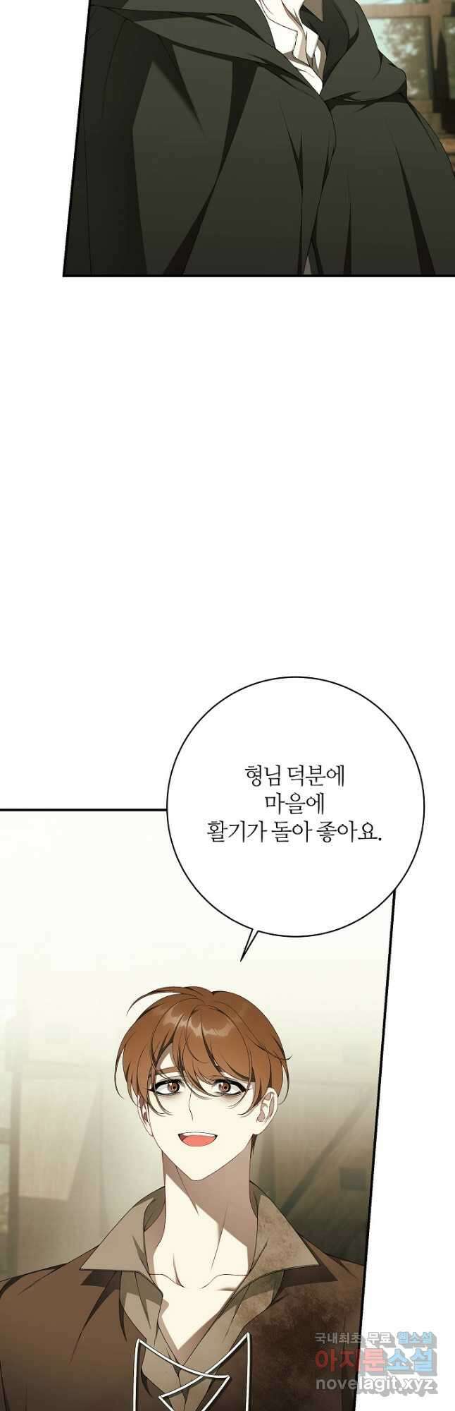 아빠만 찾으려 했는데 92화 17