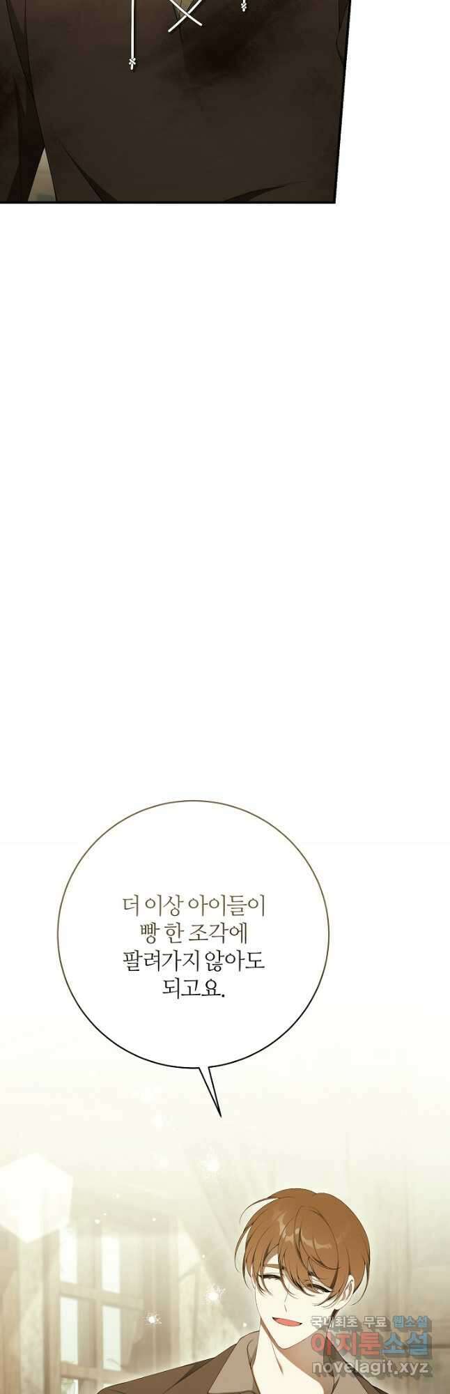 아빠만 찾으려 했는데 92화 18