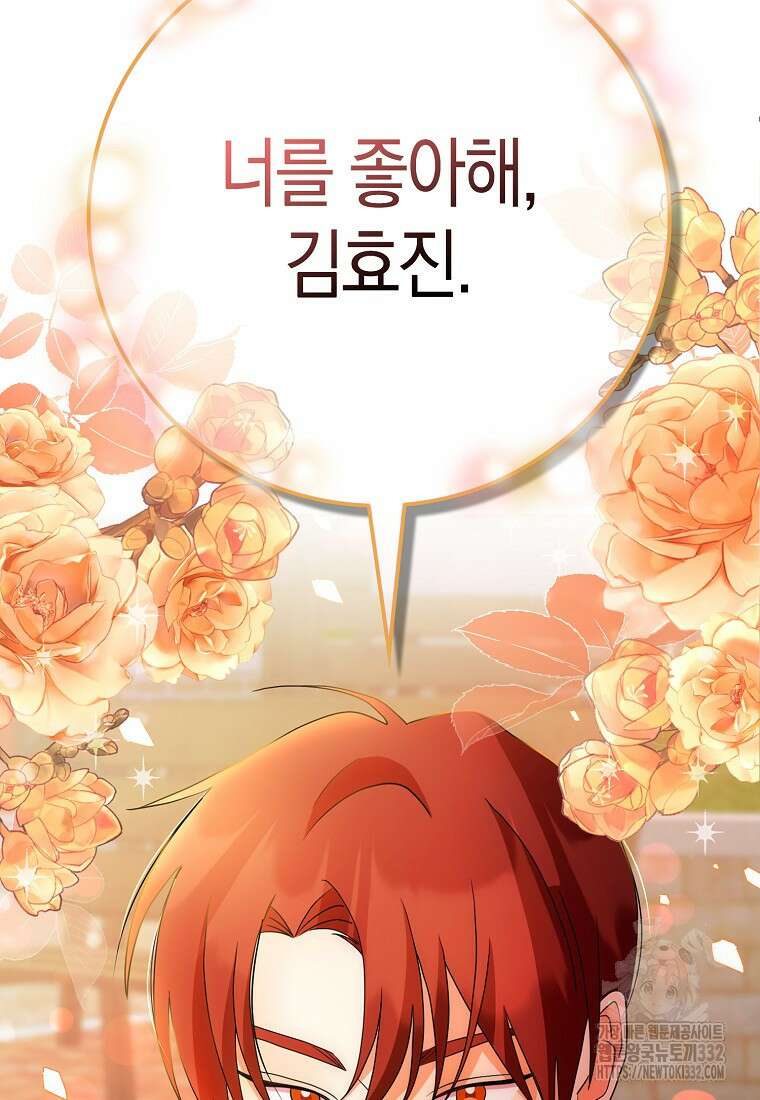 코디가 안티라고?! 43화 2