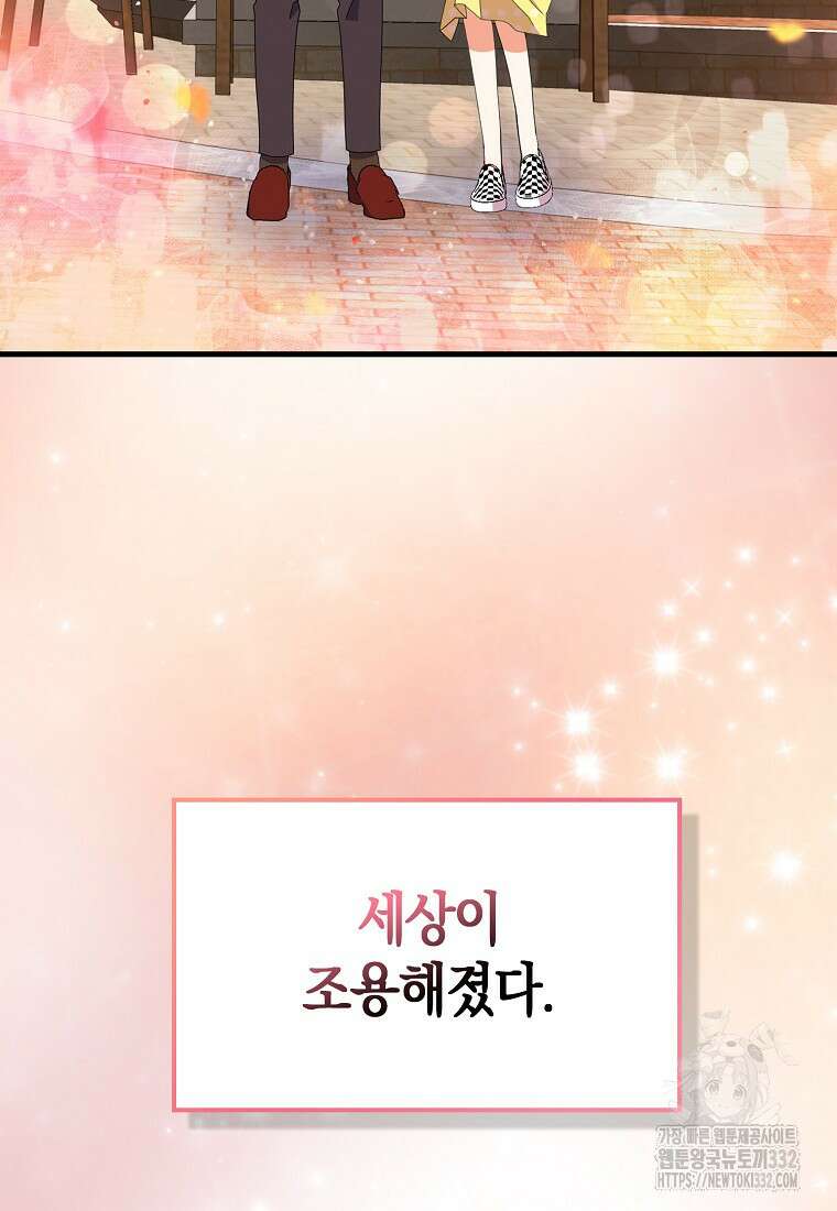 코디가 안티라고?! 43화 9