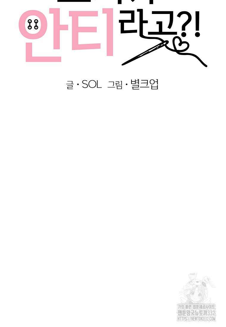 코디가 안티라고?! 43화 13