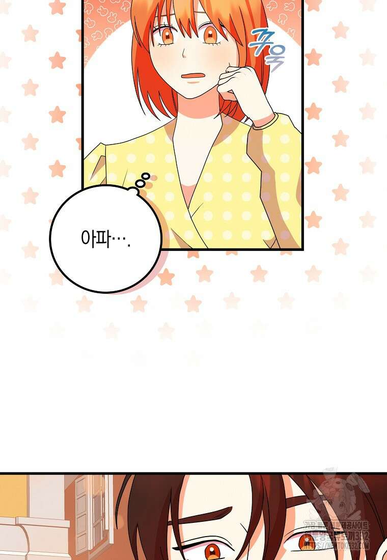 코디가 안티라고?! 43화 15