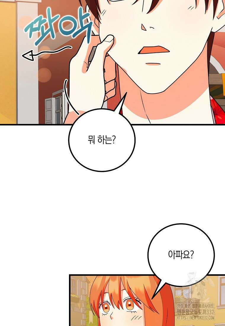 코디가 안티라고?! 43화 16