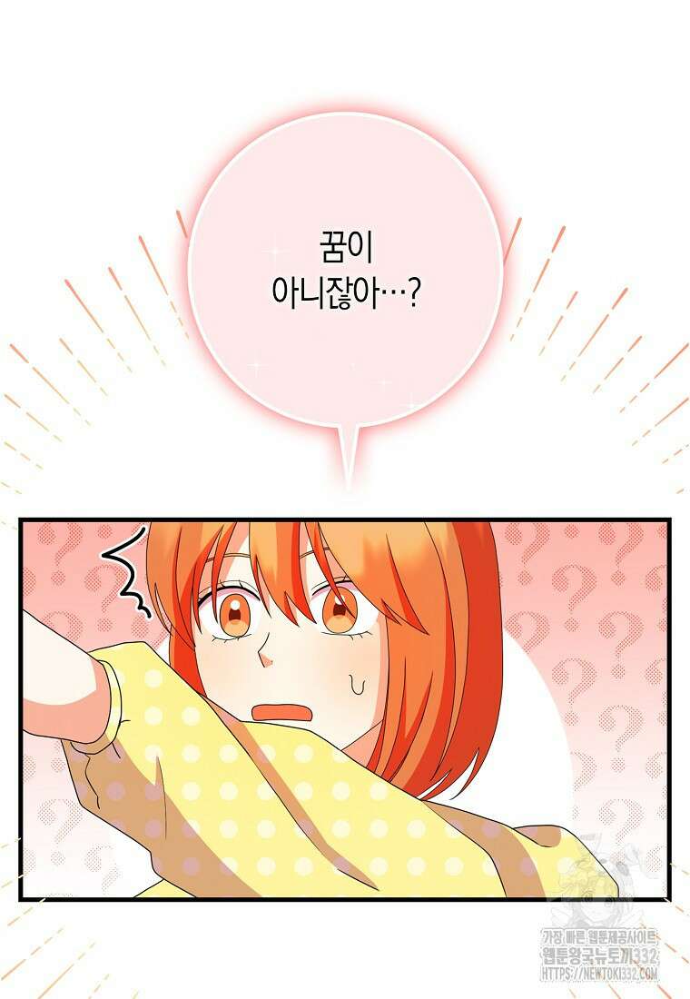 코디가 안티라고?! 43화 18