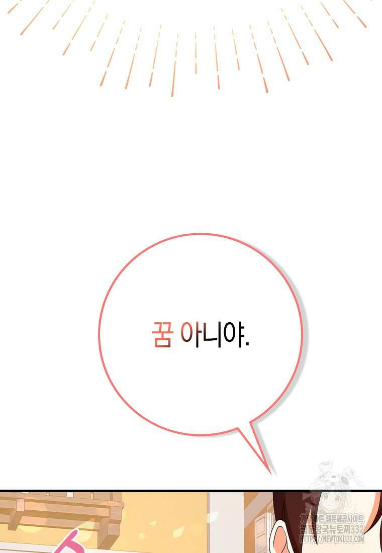 코디가 안티라고?! 43화 19