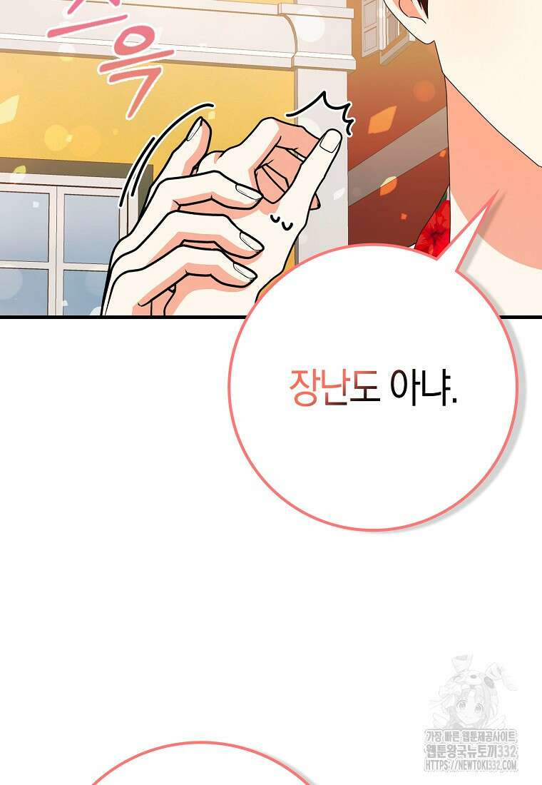 코디가 안티라고?! 43화 20