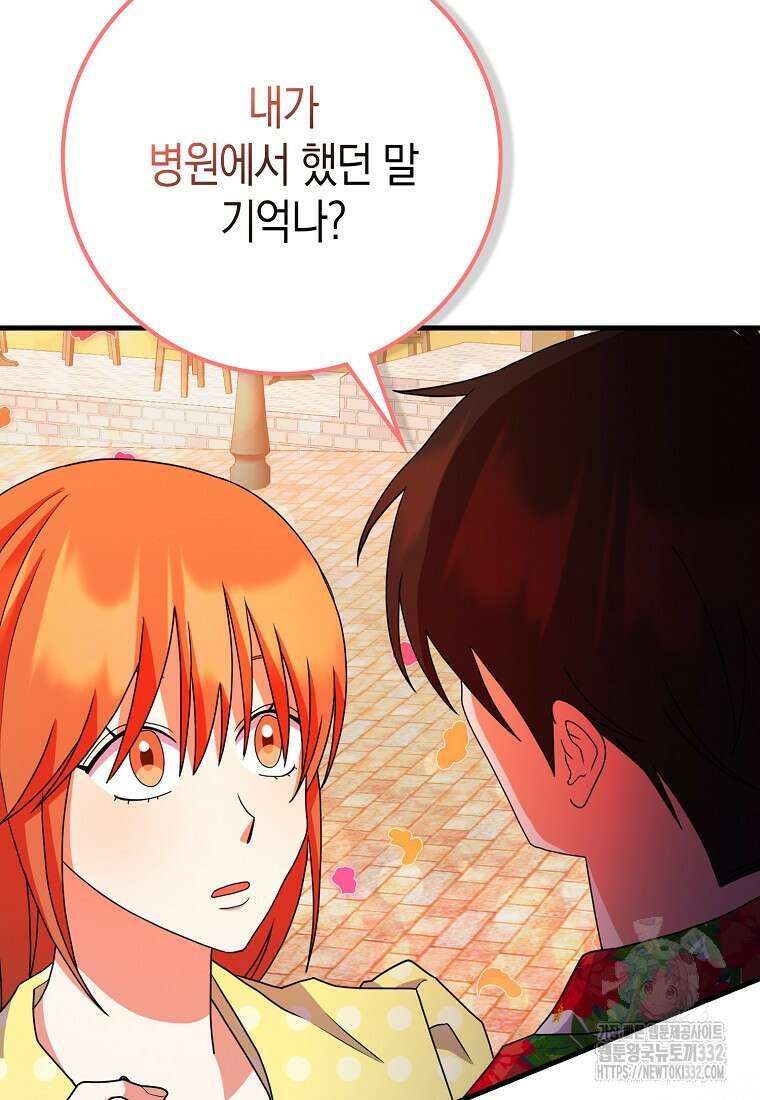 코디가 안티라고?! 43화 21