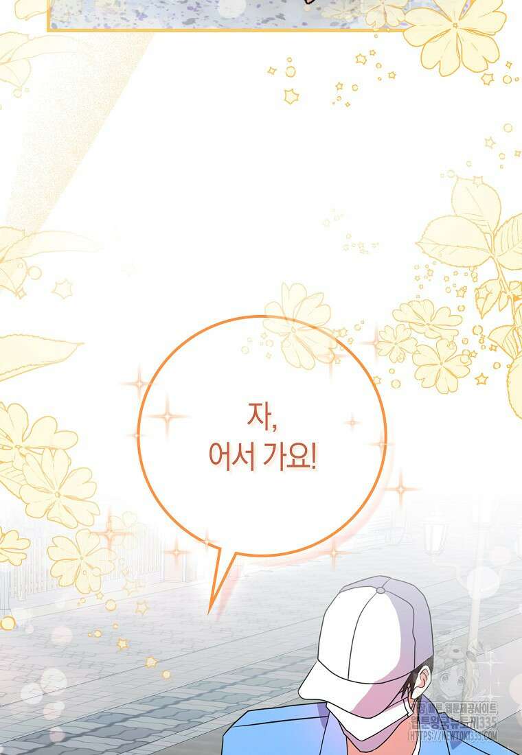 코디가 안티라고?! 46화 7