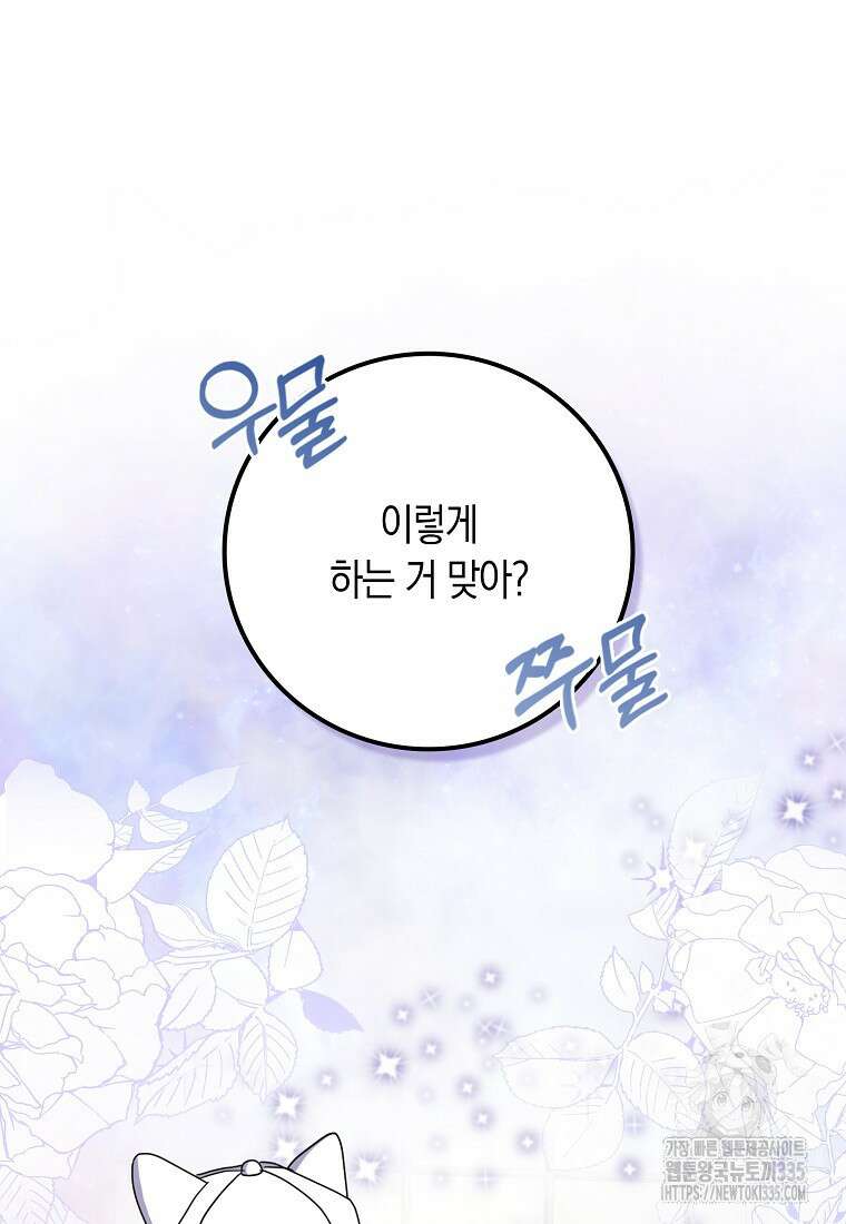 코디가 안티라고?! 46화 16