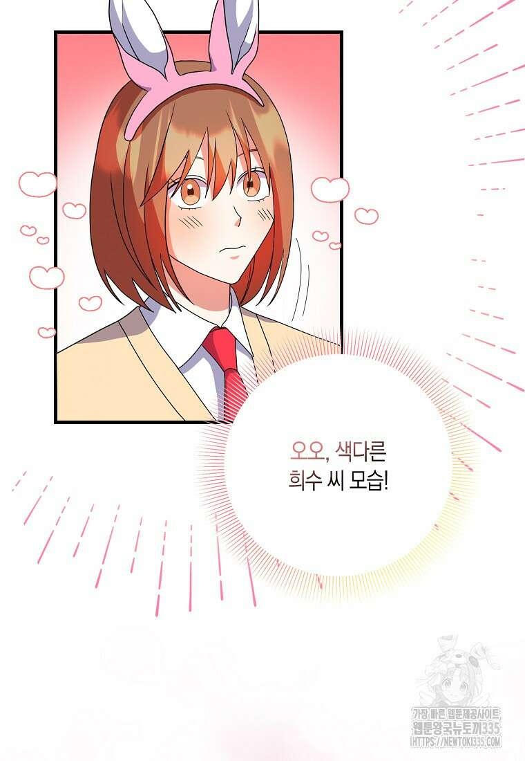 코디가 안티라고?! 46화 18