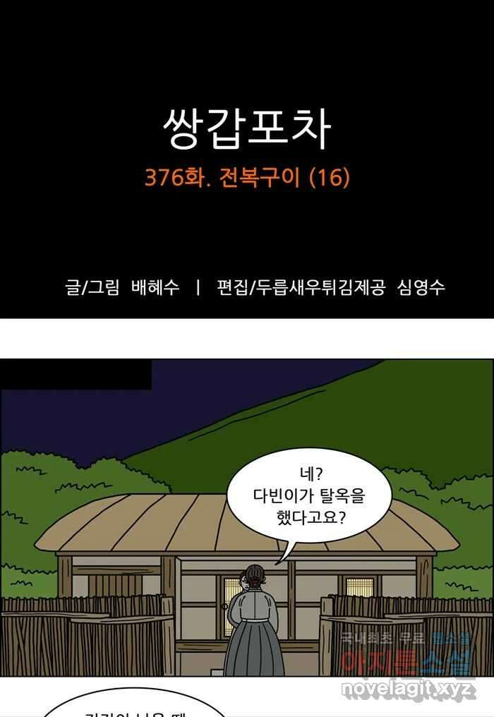 쌍갑포차 376화 전복구이 (16) 1