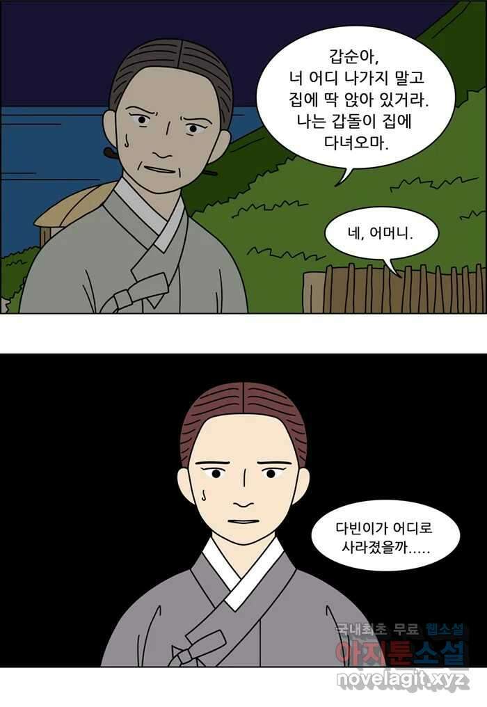 쌍갑포차 376화 전복구이 (16) 3