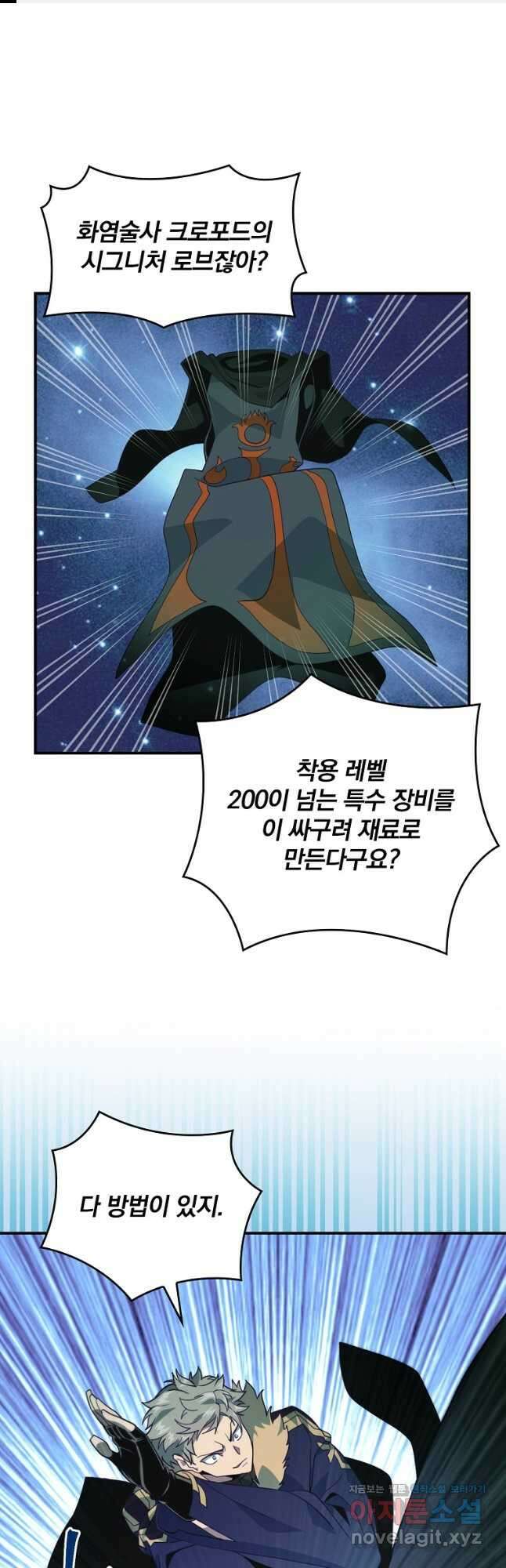 나는 될놈이다 208화 1