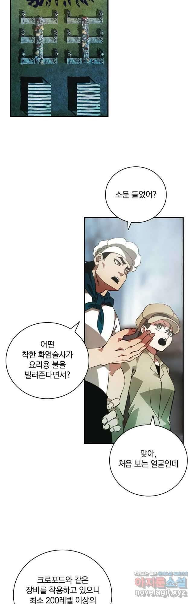 나는 될놈이다 208화 4