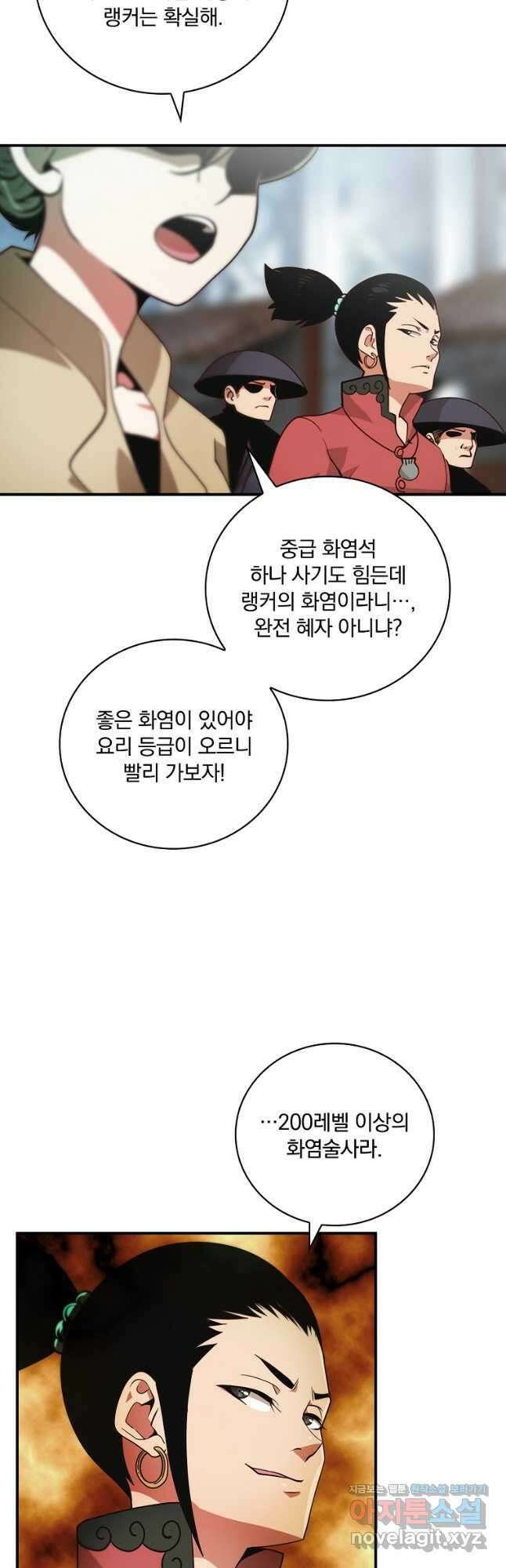 나는 될놈이다 208화 5