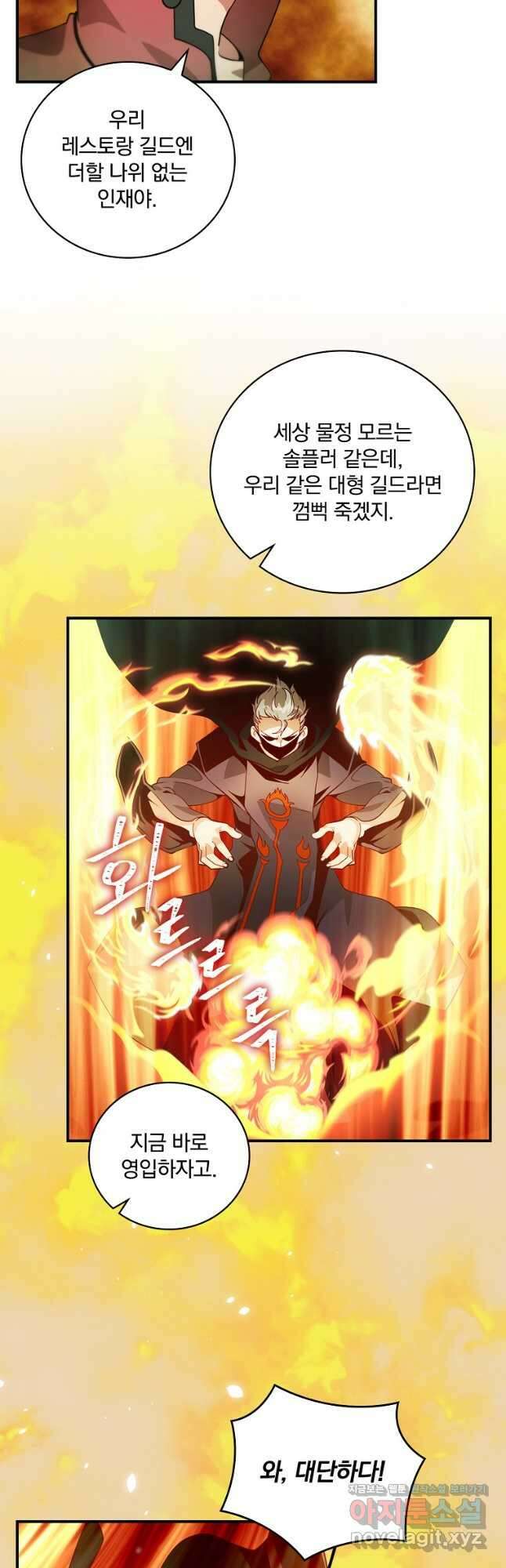 나는 될놈이다 208화 6