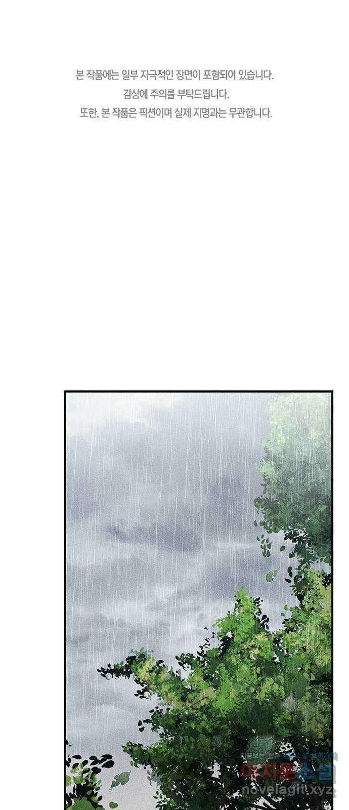 귀비나리 47화 1
