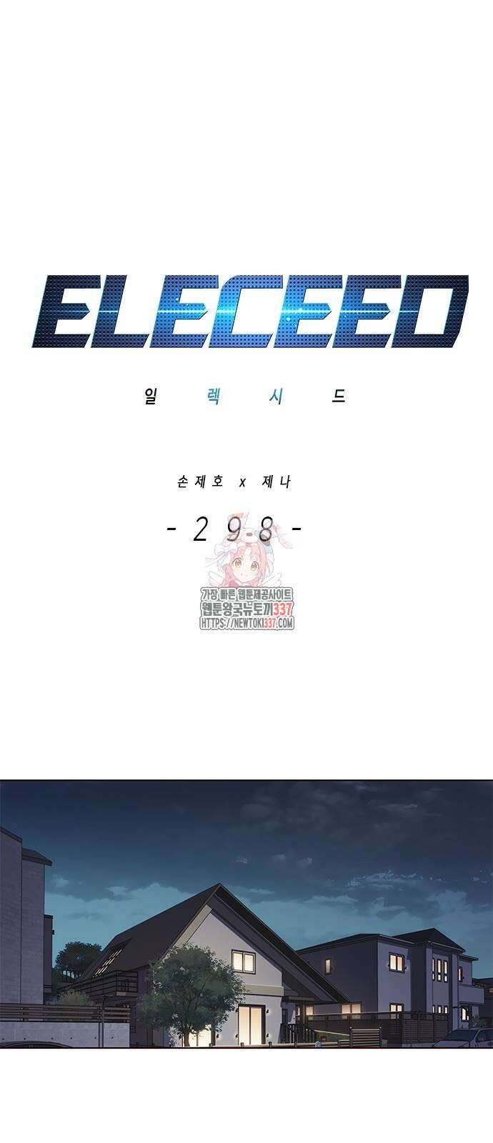 일렉시드 298화 1