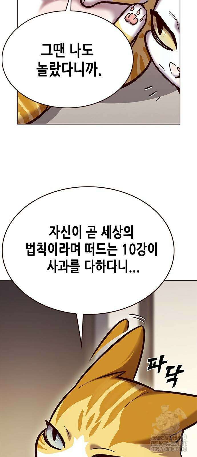 일렉시드 298화 6