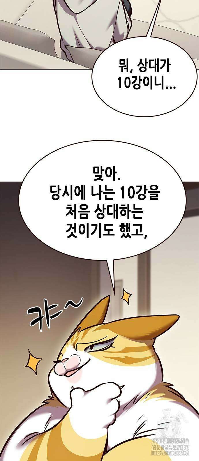 일렉시드 298화 30