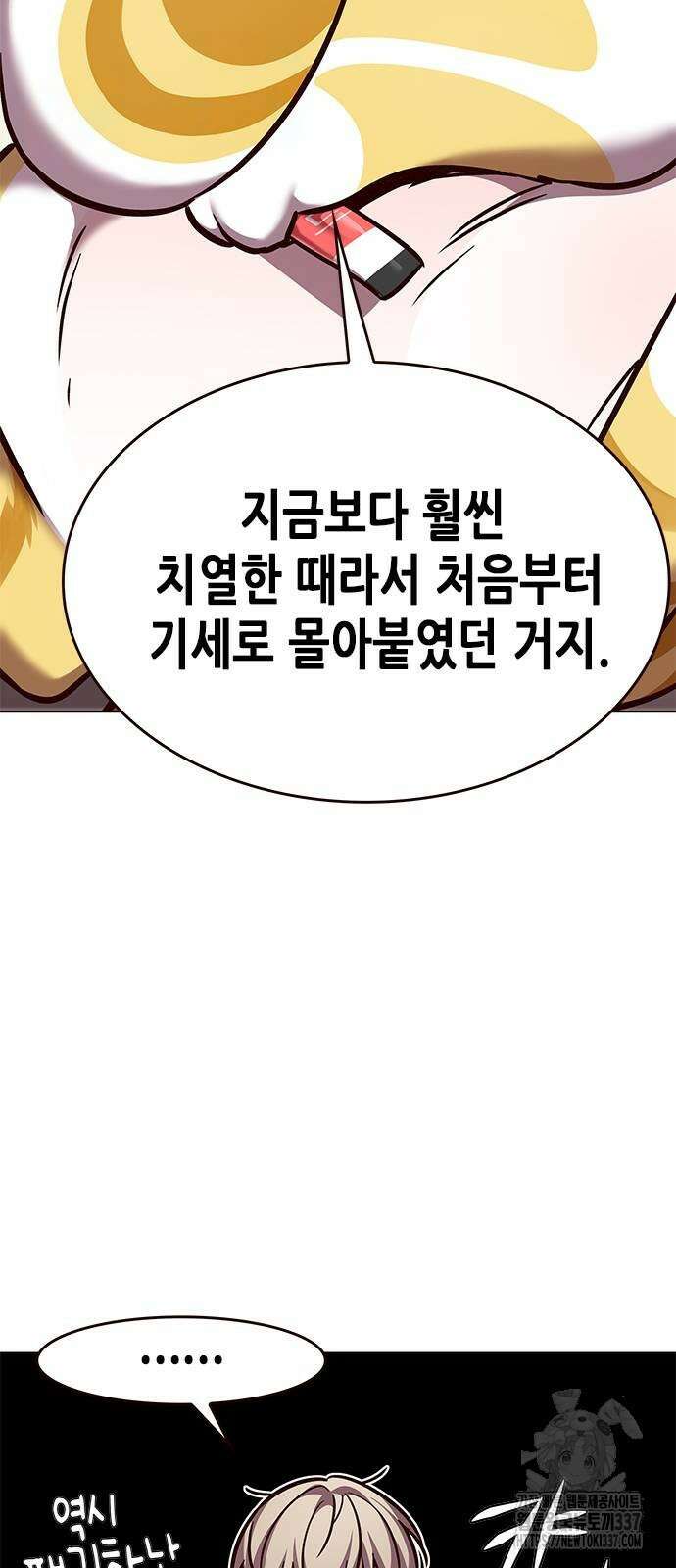 일렉시드 298화 31