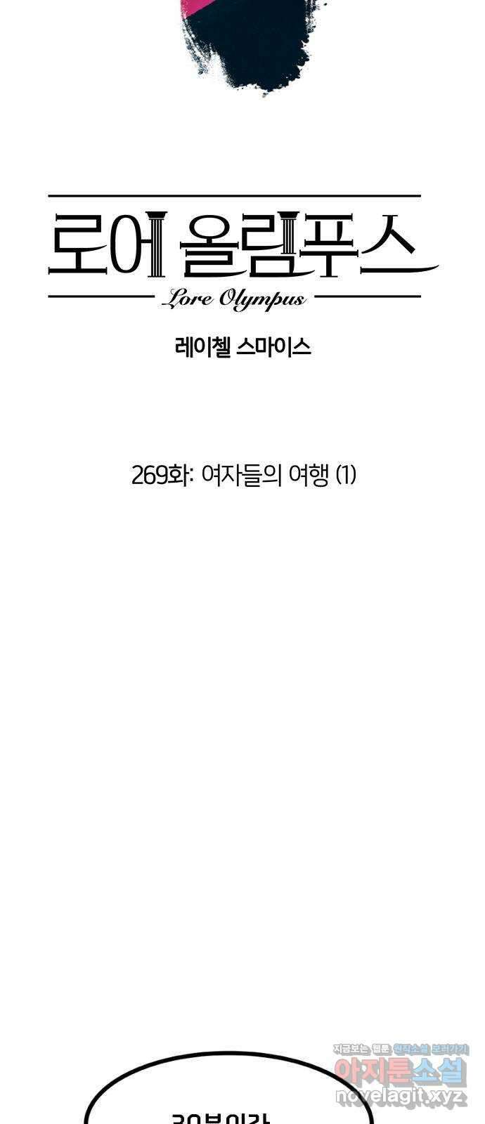 로어 올림푸스 269화 여자들의 여행 (1) 2