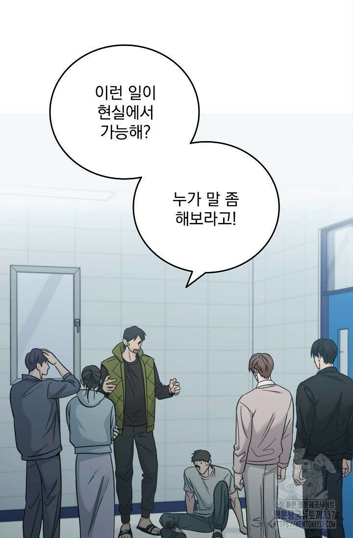 데드맨 스위치 42화 4
