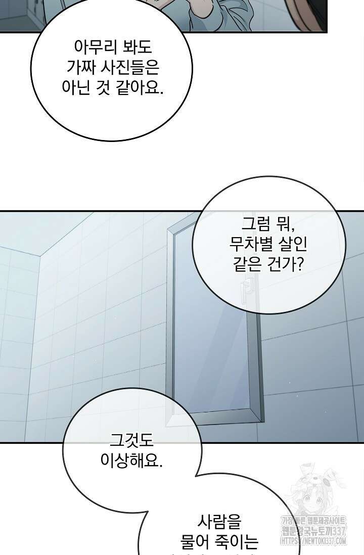 데드맨 스위치 42화 6