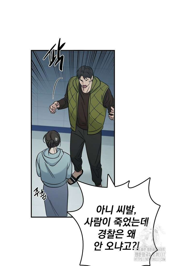 데드맨 스위치 42화 12