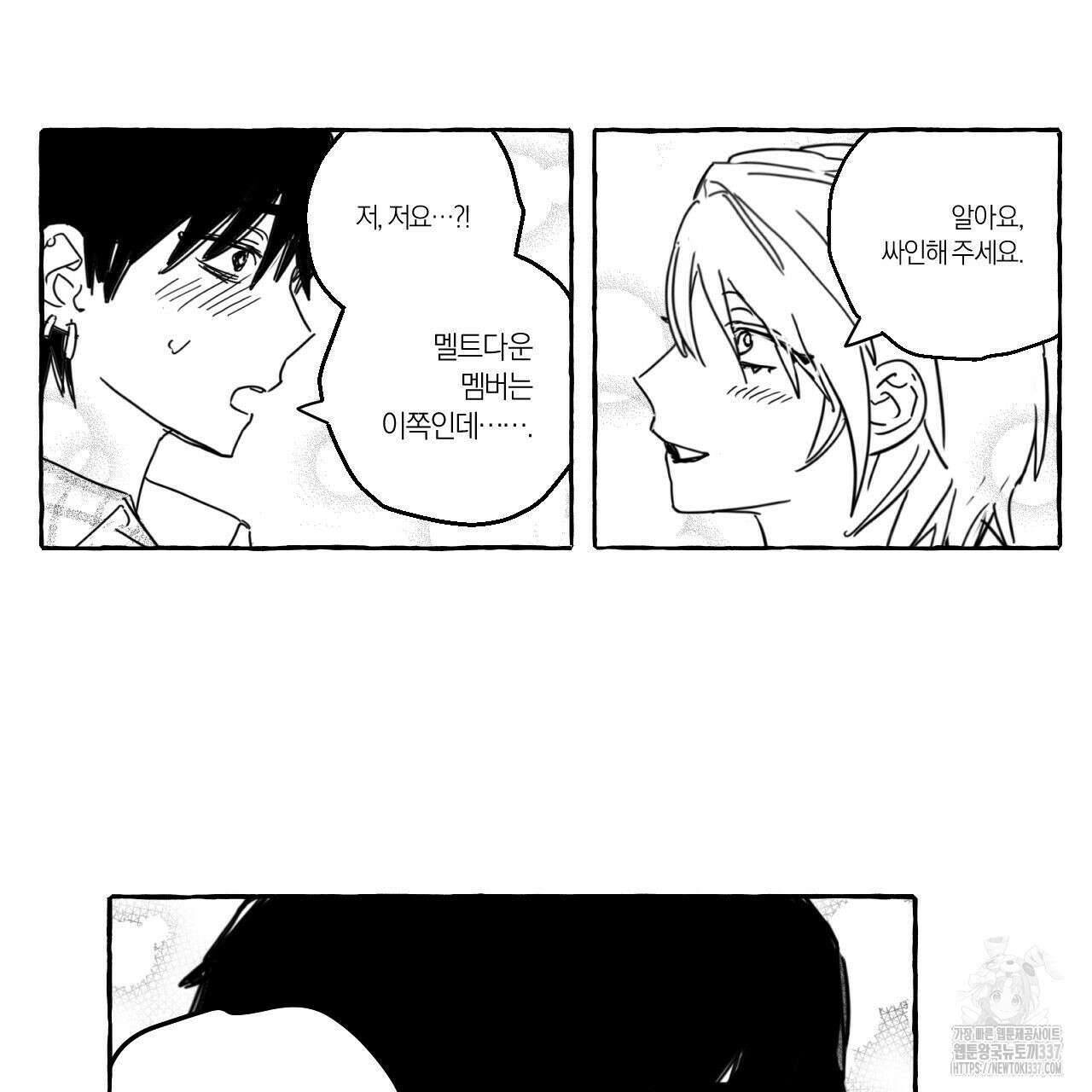 그루피 스위티 2화 2