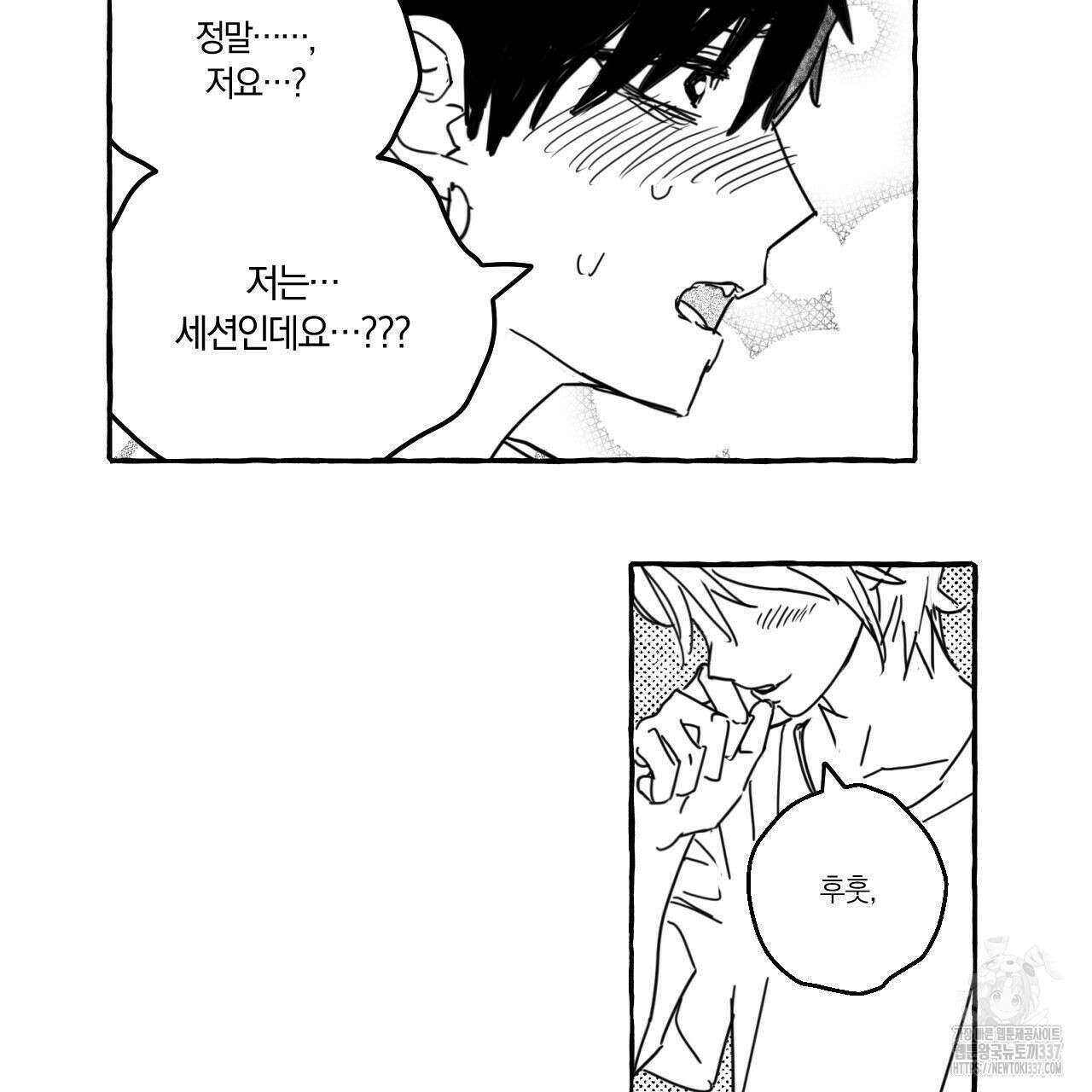 그루피 스위티 2화 3