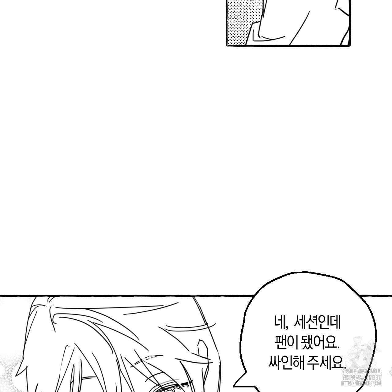 그루피 스위티 2화 4